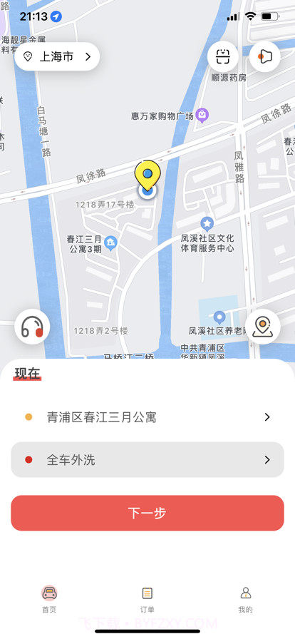 上门喜车截图1 上门喜车截图1