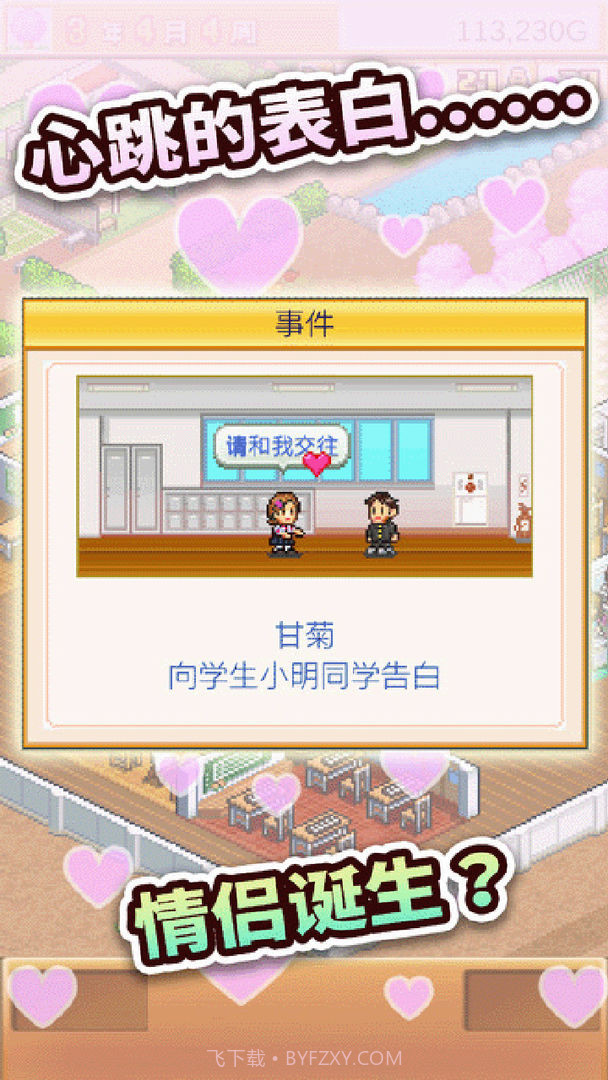 口袋学院物语2截图3 口袋学院物语2截图3