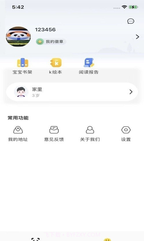 熊书谷截图2