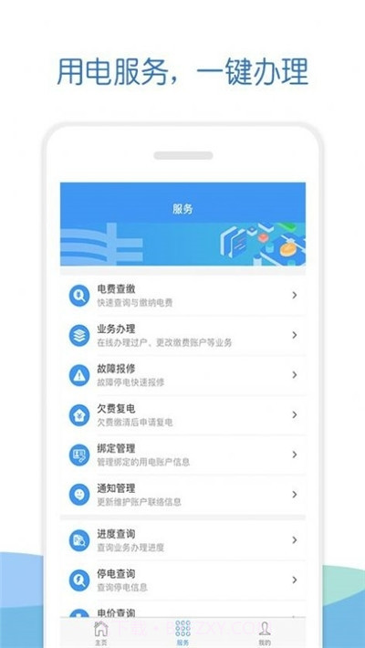 南网elink截图1 南网elink截图1