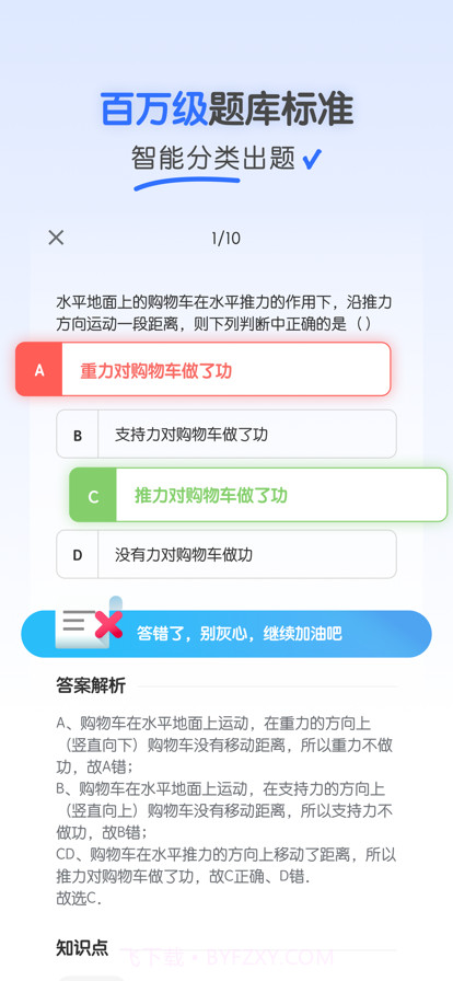 初中物理截图3