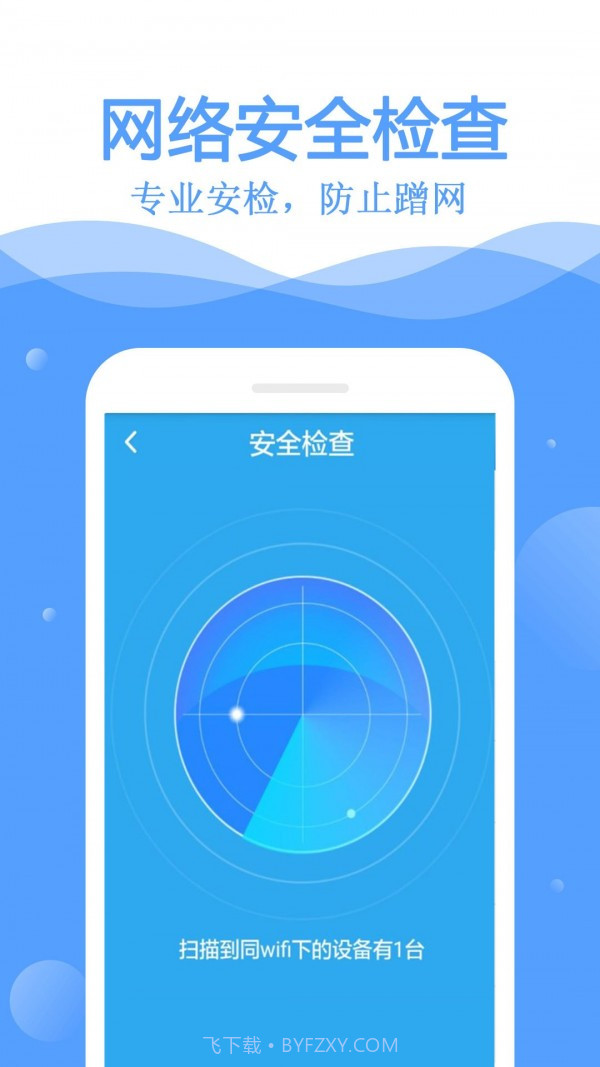 WiFi万能管家截图3