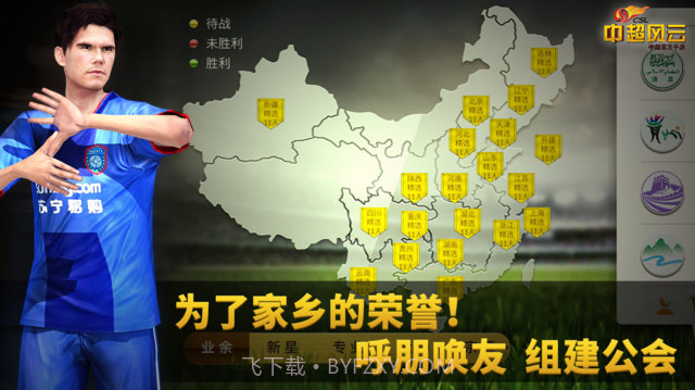 中超风云截图5