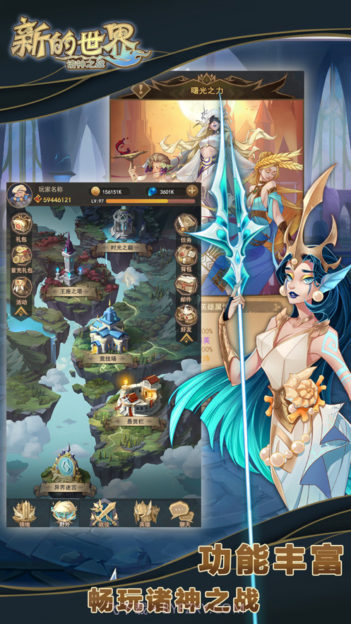 新的世界截图4