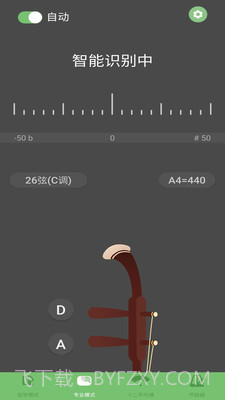 智能二胡调音器截图1 智能二胡调音器截图1