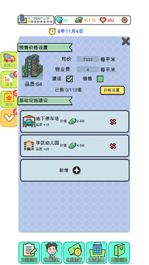 模拟经营地产大亨截图4 模拟经营地产大亨截图4