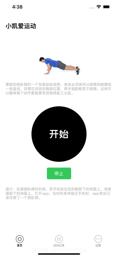 小凯爱运动截图1