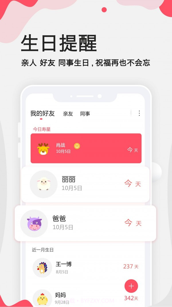 生日提醒大师截图2 生日提醒大师截图2