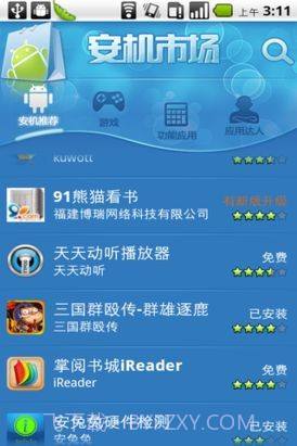 安机市场(Anmarket)截图2 安机市场(Anmarket)截图2