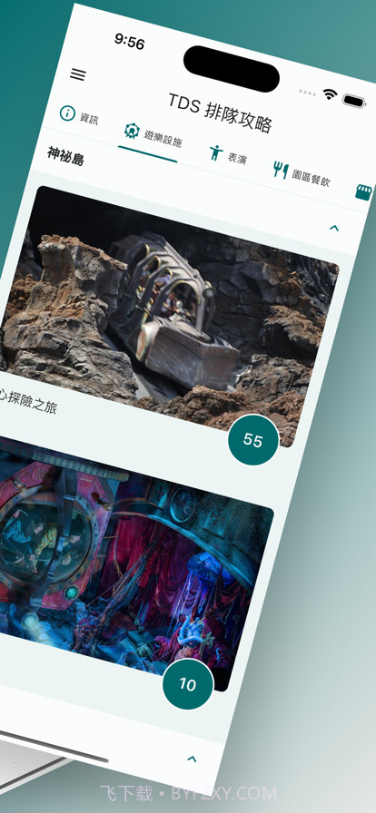 TDS排队攻略截图2