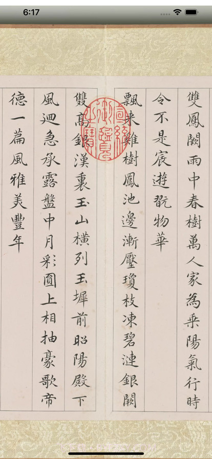 楷书书法字典截图3 楷书书法字典截图3