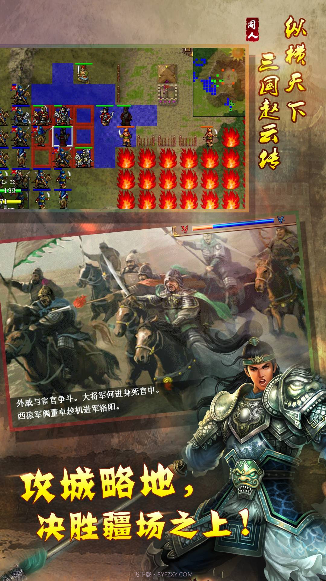 幻想版赵云传截图1