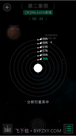 OPUS地球计划截图4