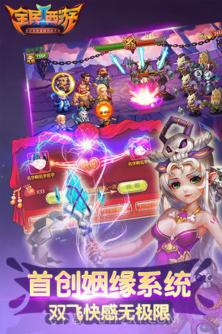 全民西游2app截图2