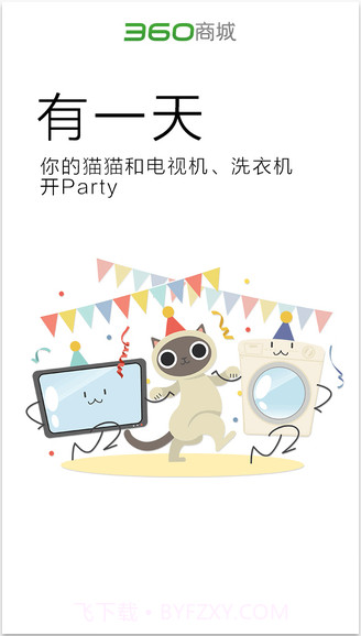 360会员商城截图1