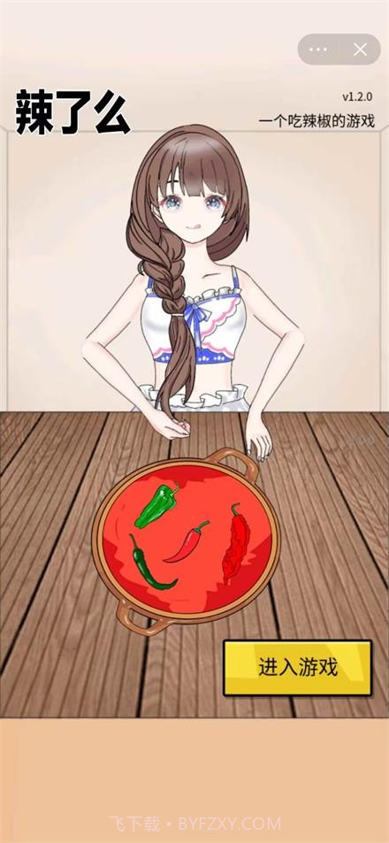 辣了么内置菜单截图3