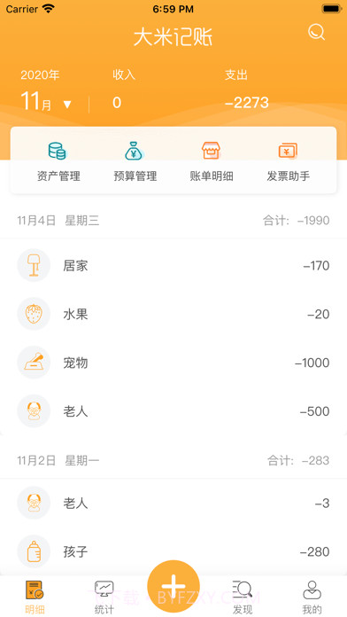 大米记账截图2 大米记账截图2