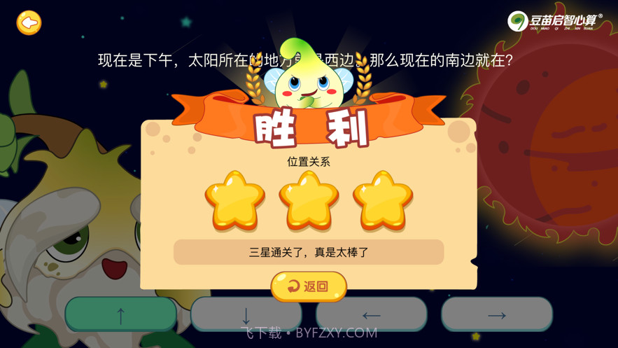 金桔思维截图10