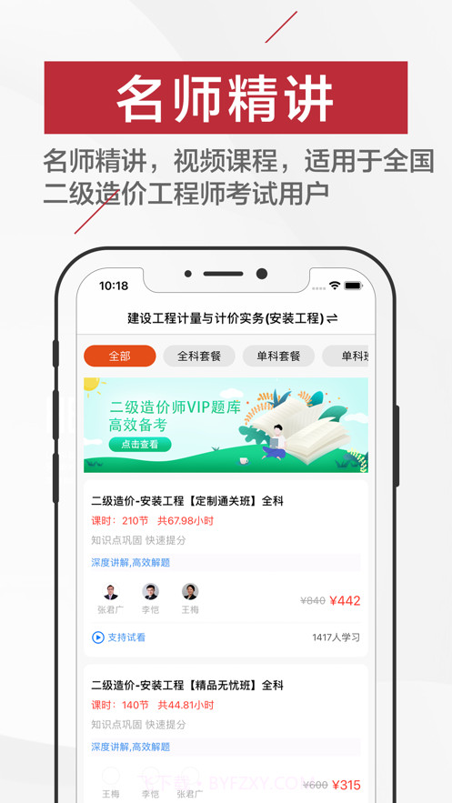 二级造价师截图2 二级造价师截图2