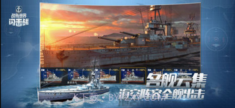 战舰世界闪击战截图2