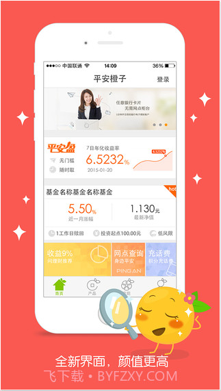 平安橙子截图1 平安橙子截图1