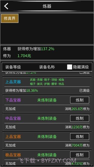 修真无止境1.2.1截图4