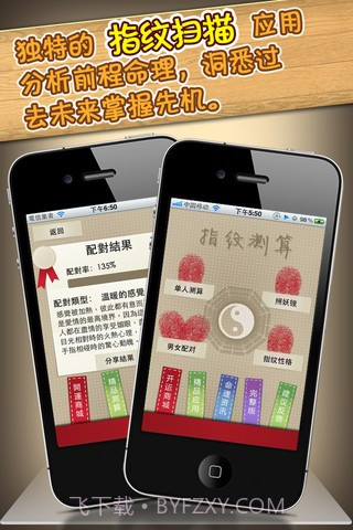 指纹扫描测算截图2 指纹扫描测算截图2