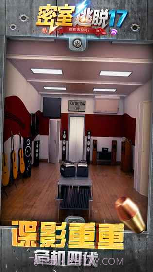 密室逃脱17：守护公寓截图1
