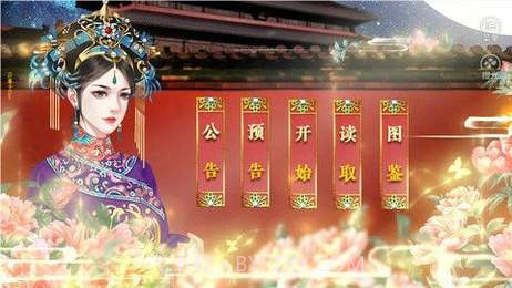 皇帝之大清后宫截图7 皇帝之大清后宫截图7