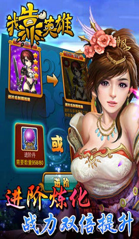 我靠英雄截图4 我靠英雄截图4