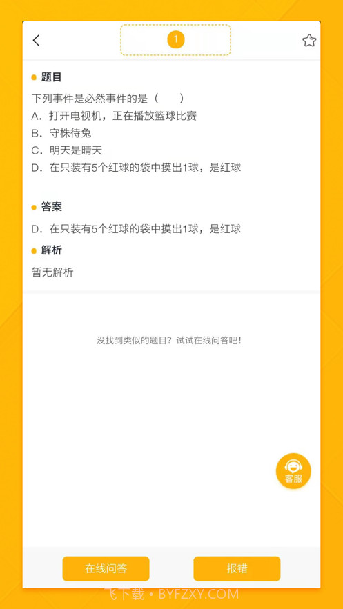 十二题网课截图3 十二题网课截图3