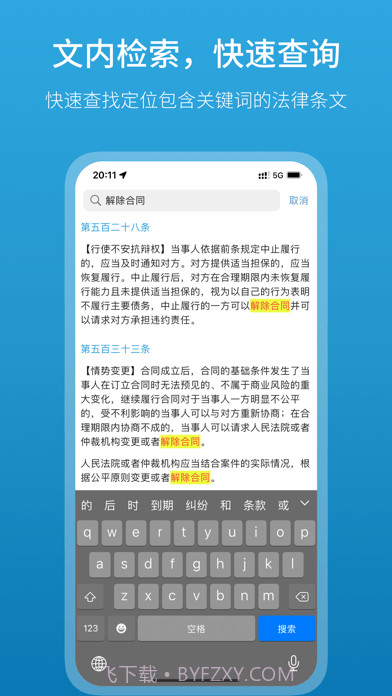法律百宝箱截图6