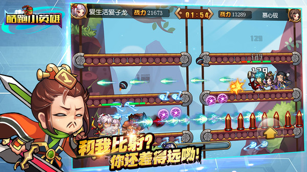 酷跑小英雄截图4