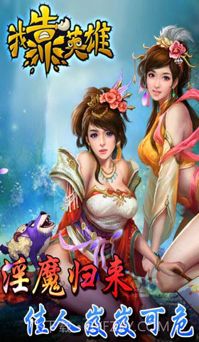 我靠英雄截图2 我靠英雄截图2