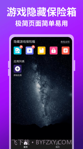 隐藏游戏保险箱最新版截图2