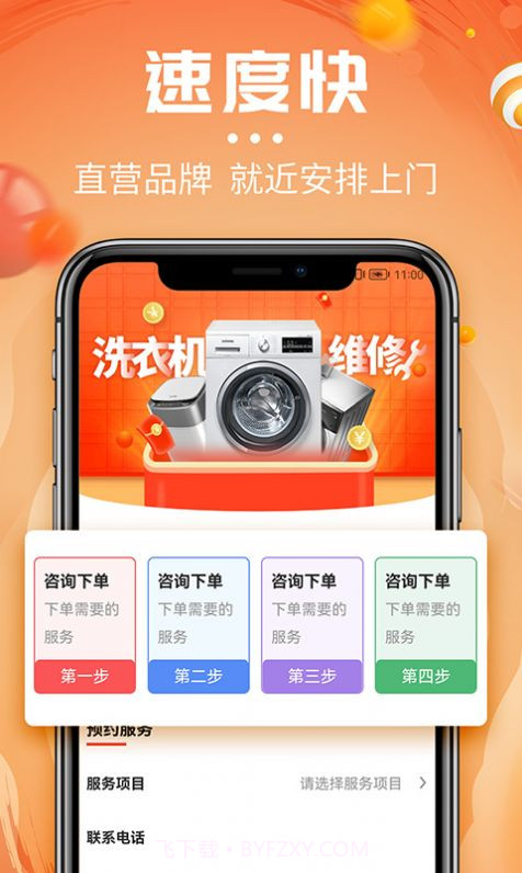 啄木鸟洗衣机维修截图2