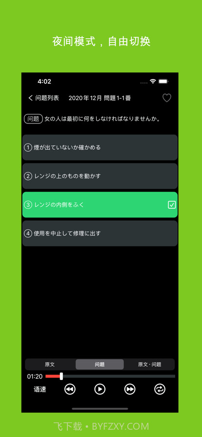 N1日语听力练习截图6