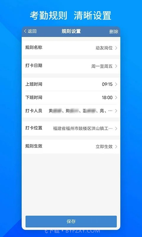 上班班截图2 上班班截图2