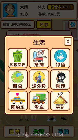 失业模拟器无限体力截图4