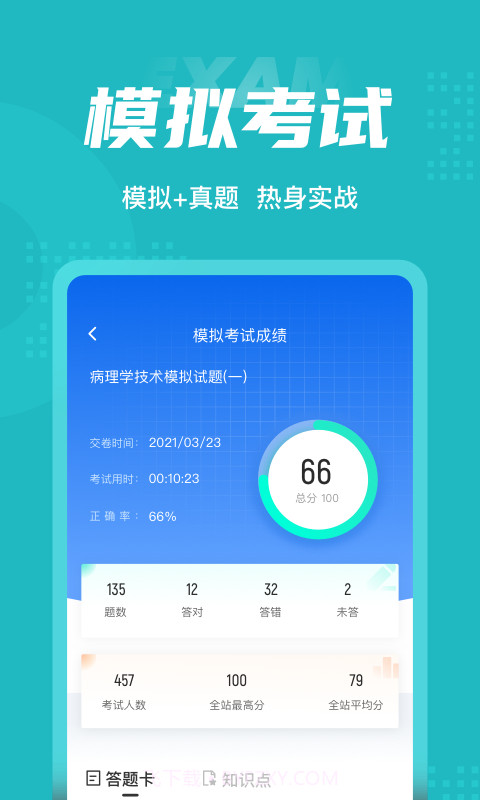 病理学技术聚题库截图4