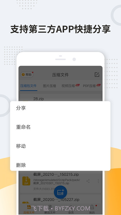 zip解压王截图3 zip解压王截图3