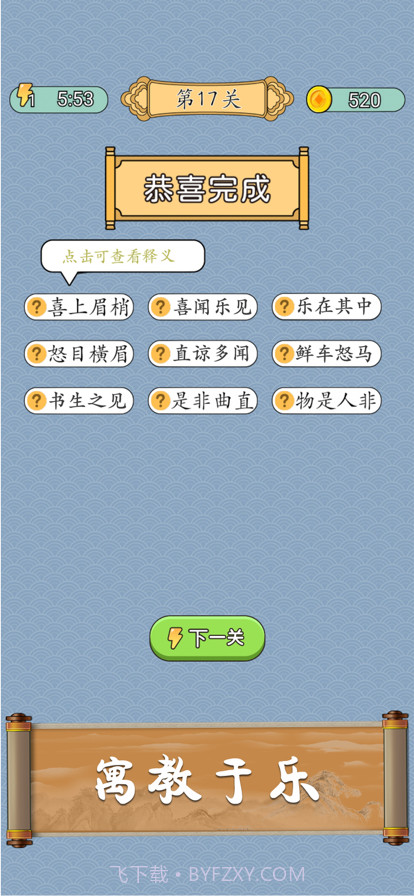 成语猜猜截图7
