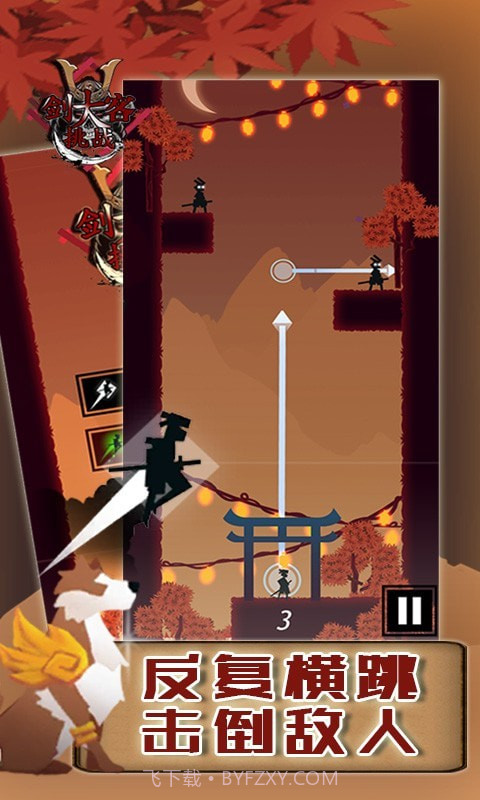 剑客大挑战截图2