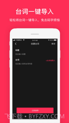 拍摄提词器截图3 拍摄提词器截图3