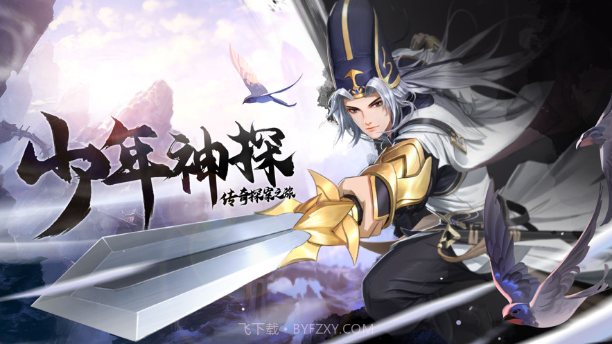 少年神探截图1 少年神探截图1