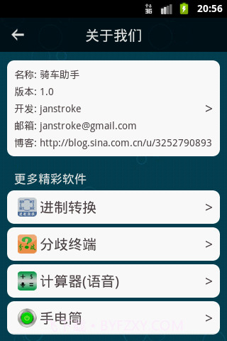 骑车助手截图5 骑车助手截图5