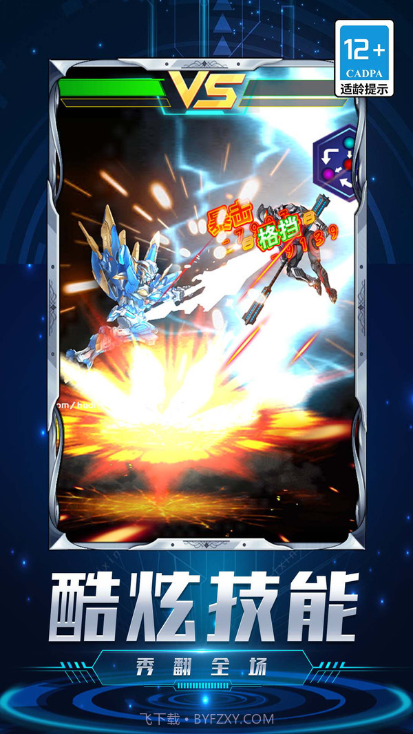 机甲超人大战截图3