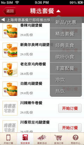 肯德基宅急送截图2