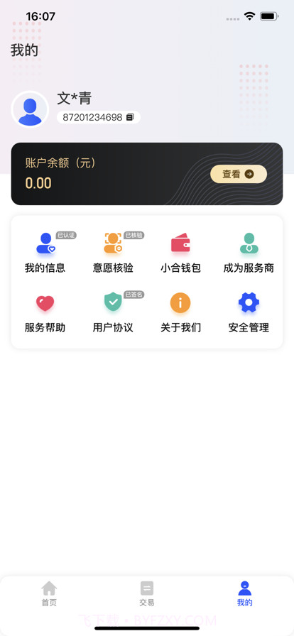 杉慧付截图3