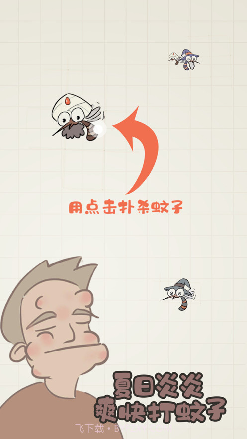 夏日大作战截图1 夏日大作战截图1